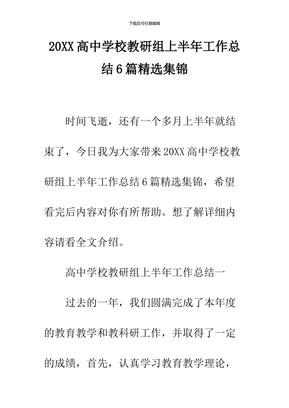 2024高中学校教研组上半年工作总结6篇精选集锦_第1页