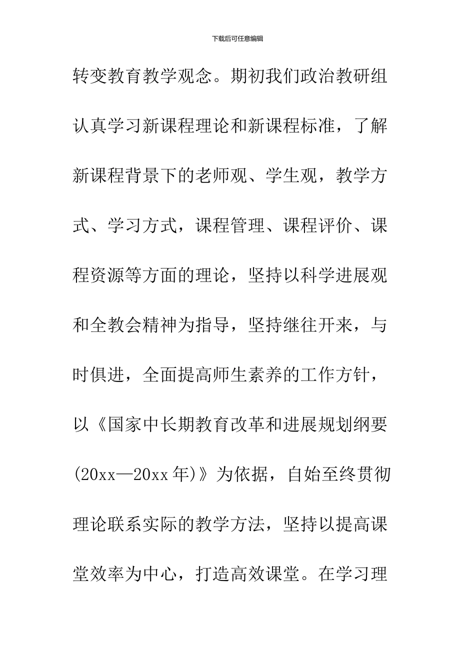 2024高中学校教研组上半年工作总结6篇精选集锦_第2页