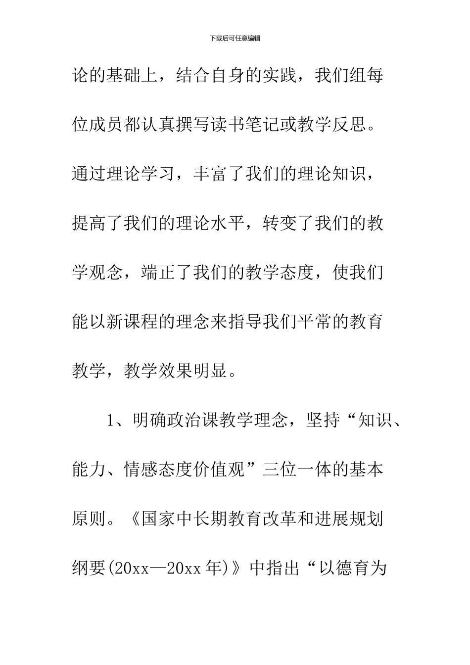 2024高中学校教研组上半年工作总结6篇精选集锦_第3页