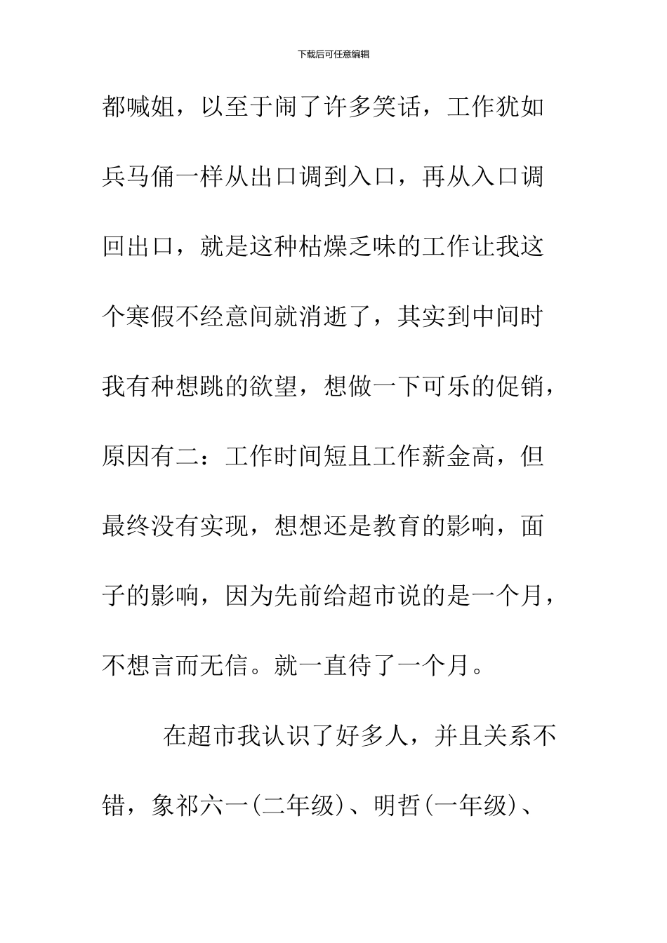 2024高中寒假社会实践_第3页