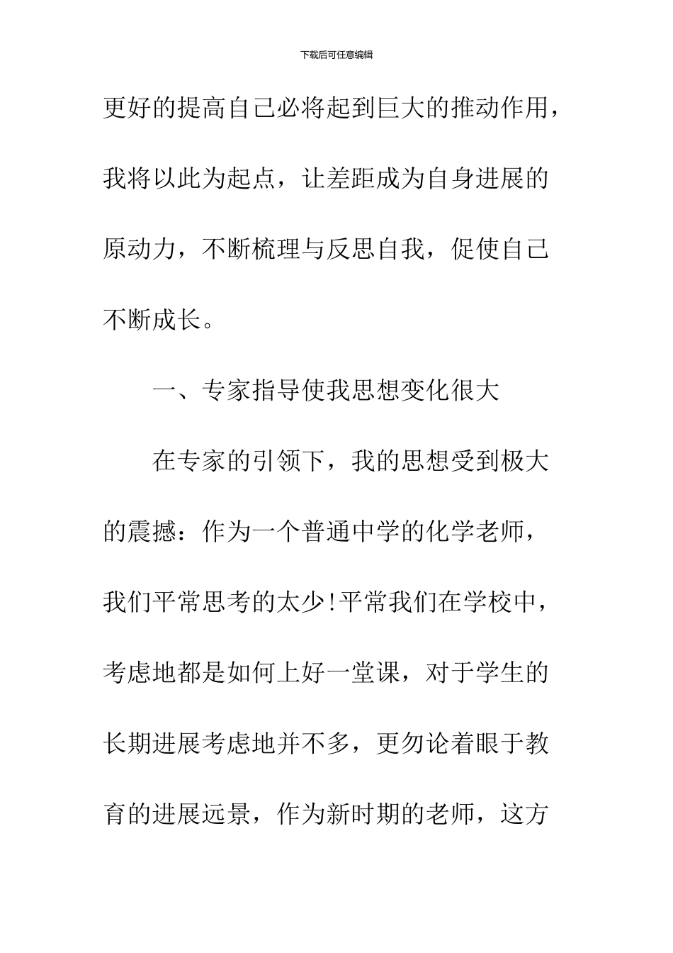 2024高中教师暑期培训心得体会_第2页