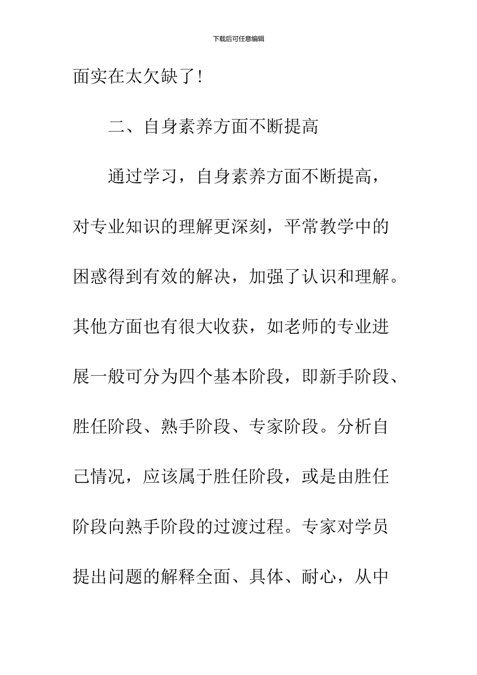 2024高中教师暑期培训心得体会_第3页