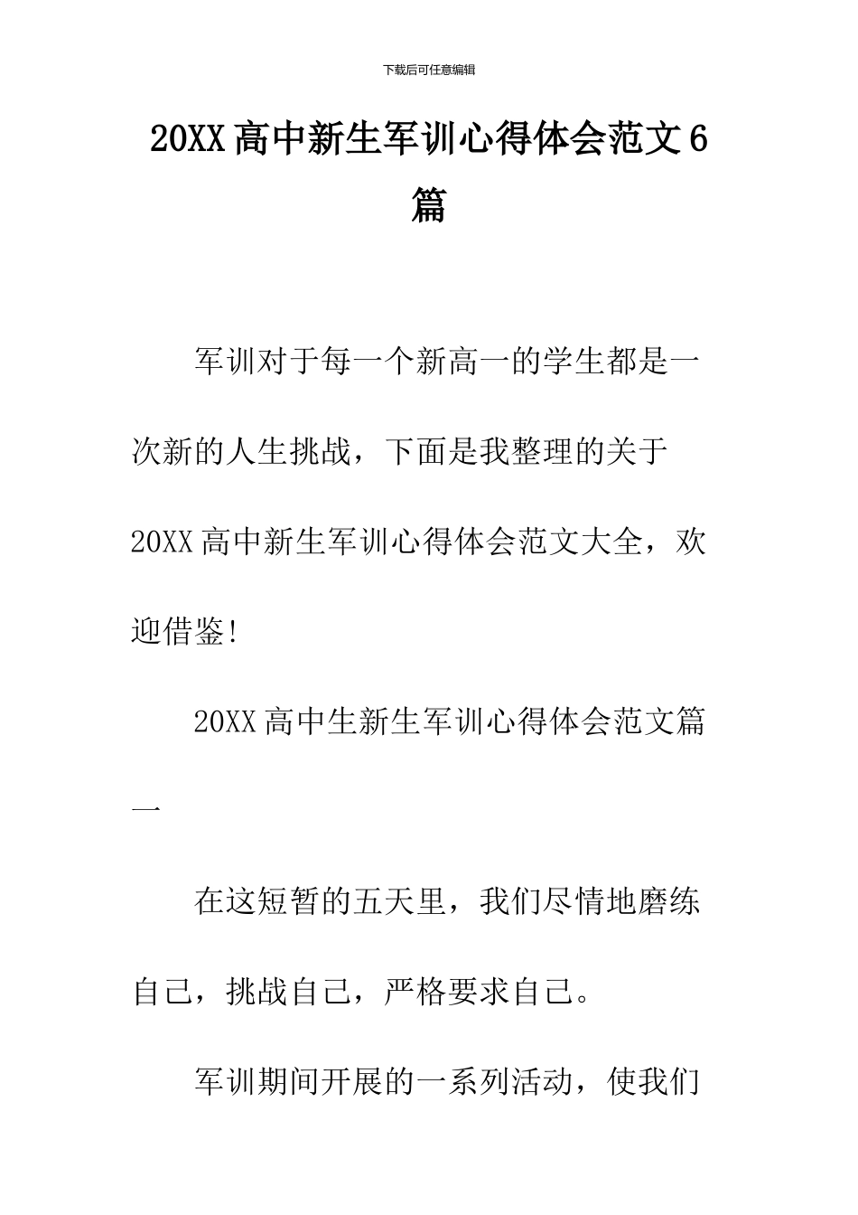 2024高中新生军训心得体会范文6篇_第1页