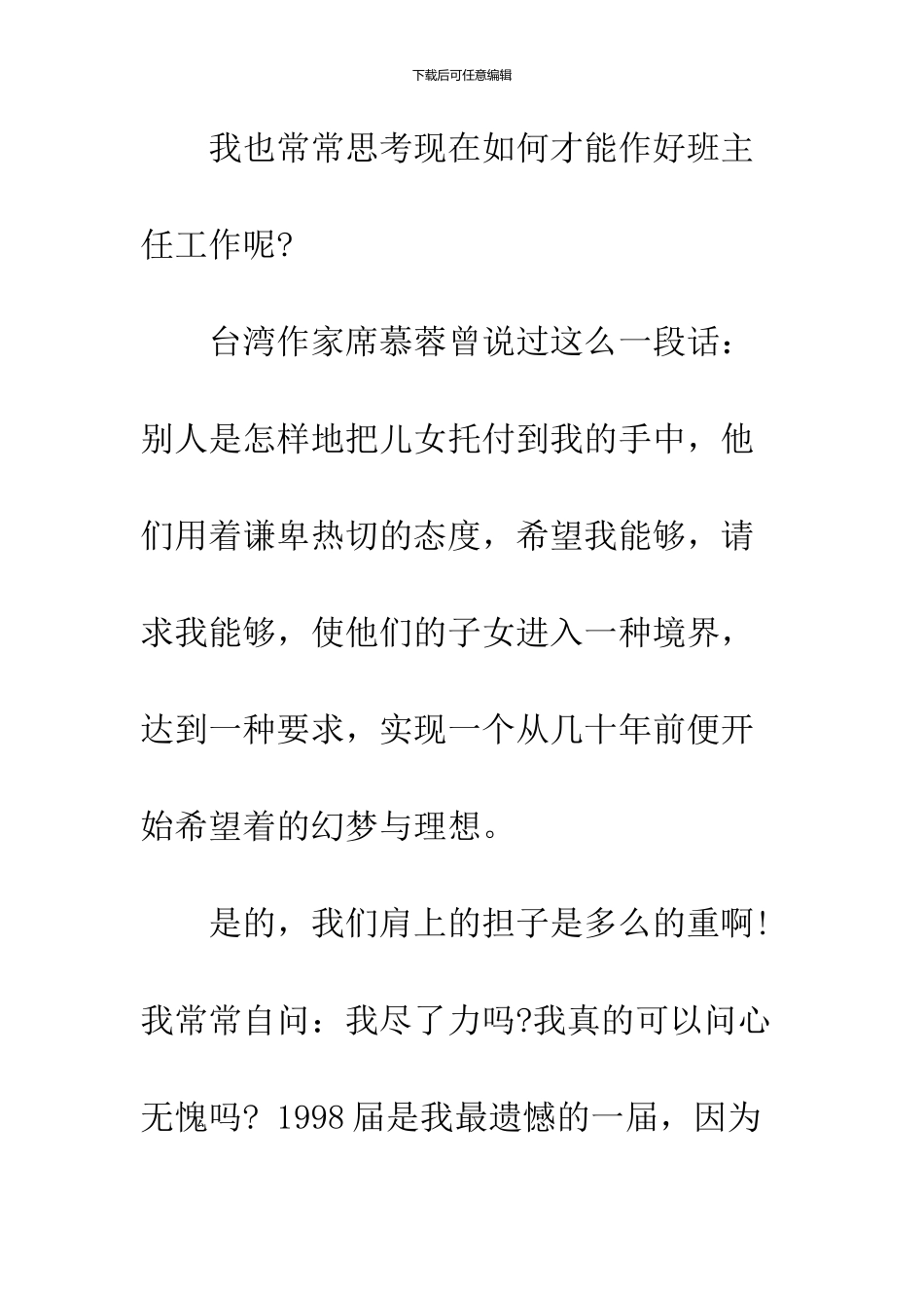 2024高中班主任工作经验交流材料_第2页