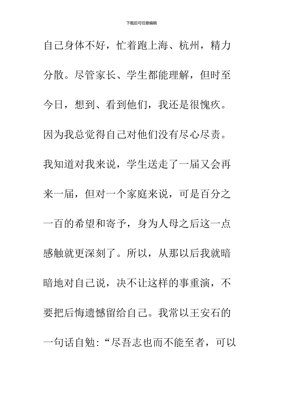 2024高中班主任工作经验交流材料_第3页