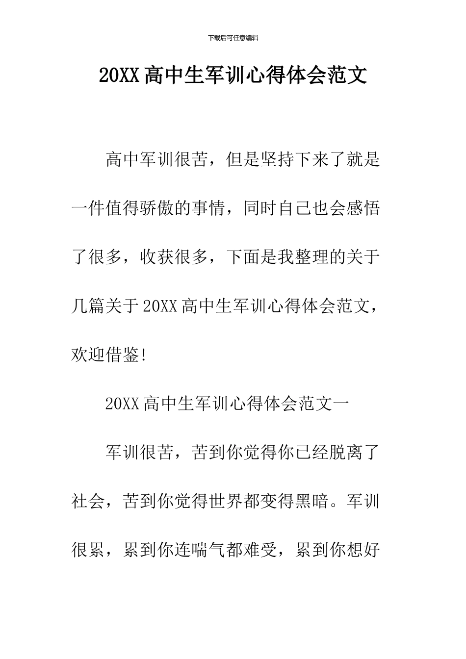 2024高中生军训心得体会范文_第1页