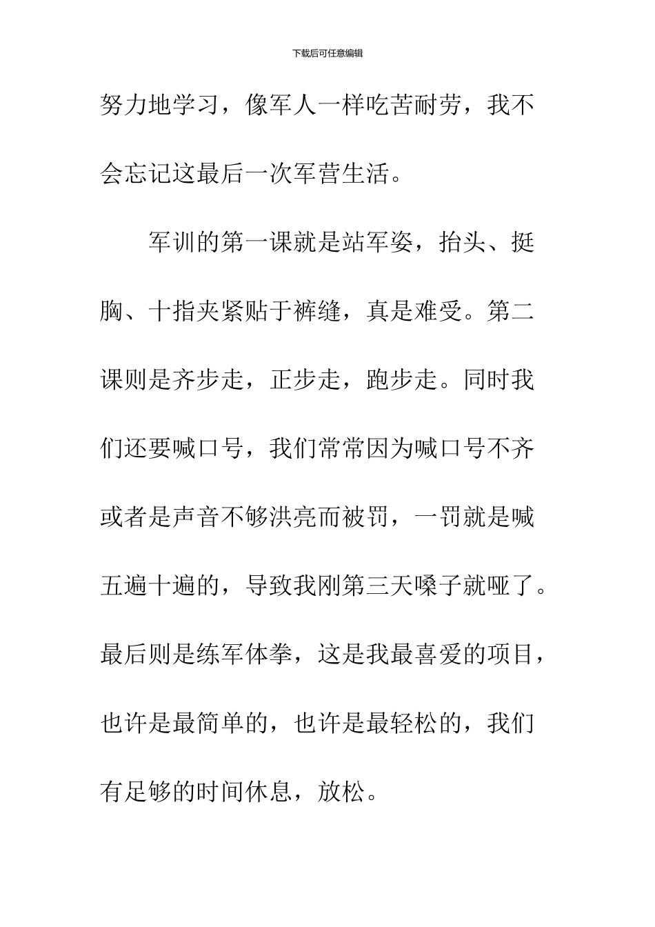 2024高中生军训心得体会范文_第3页