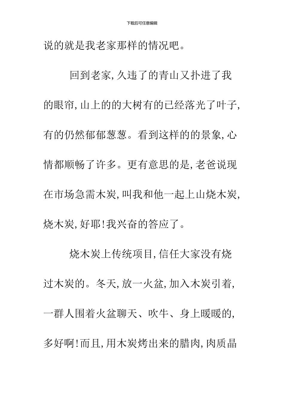 2024高中生寒假社会实践_第2页