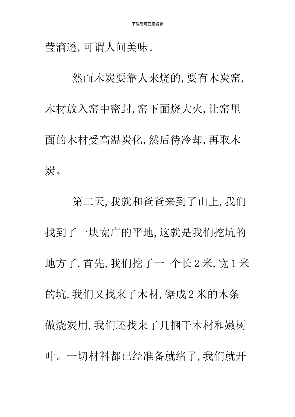 2024高中生寒假社会实践_第3页