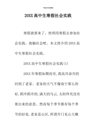 2024高中生寒假社会实践