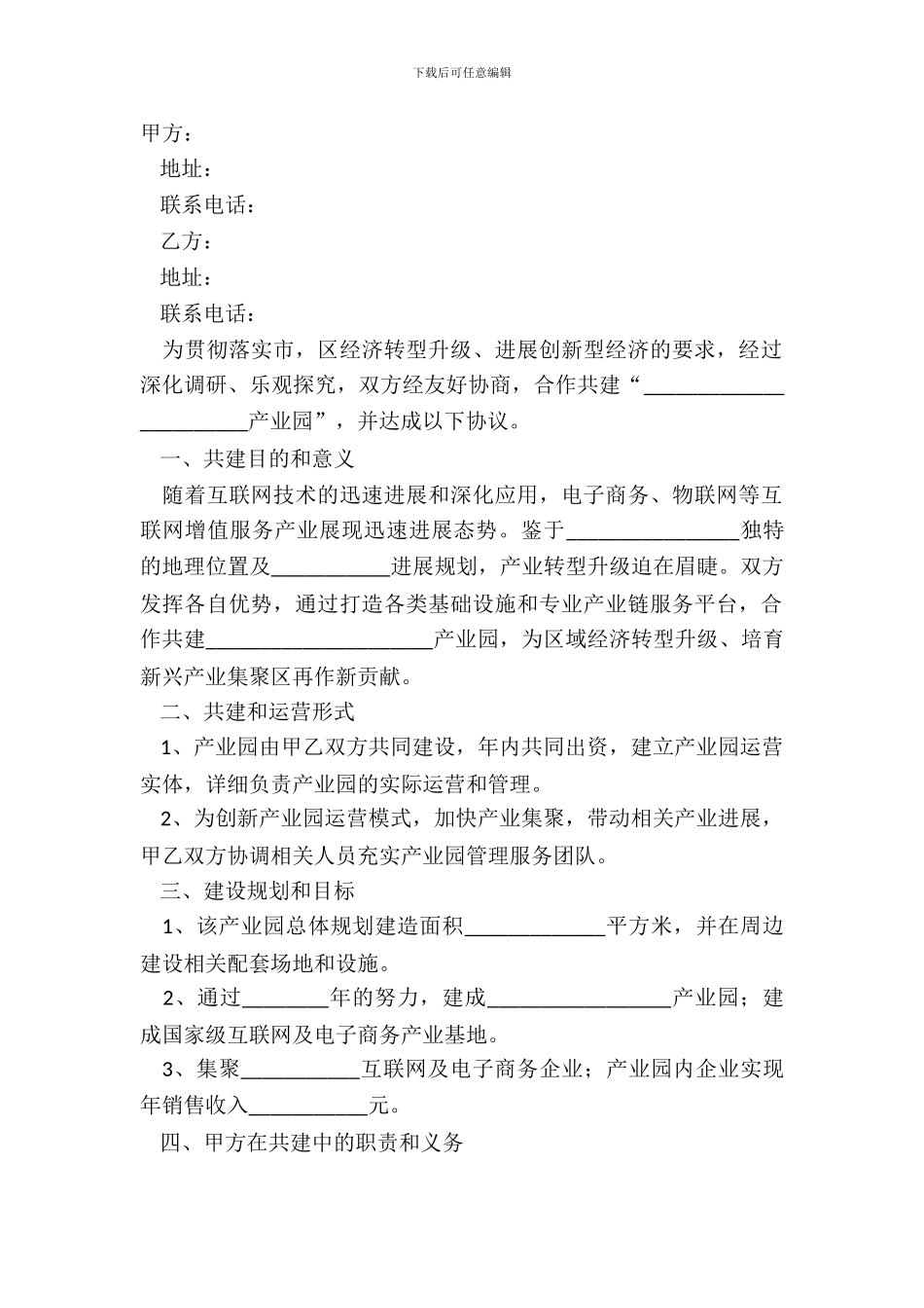 2024高新产业园合作协议范本_第2页