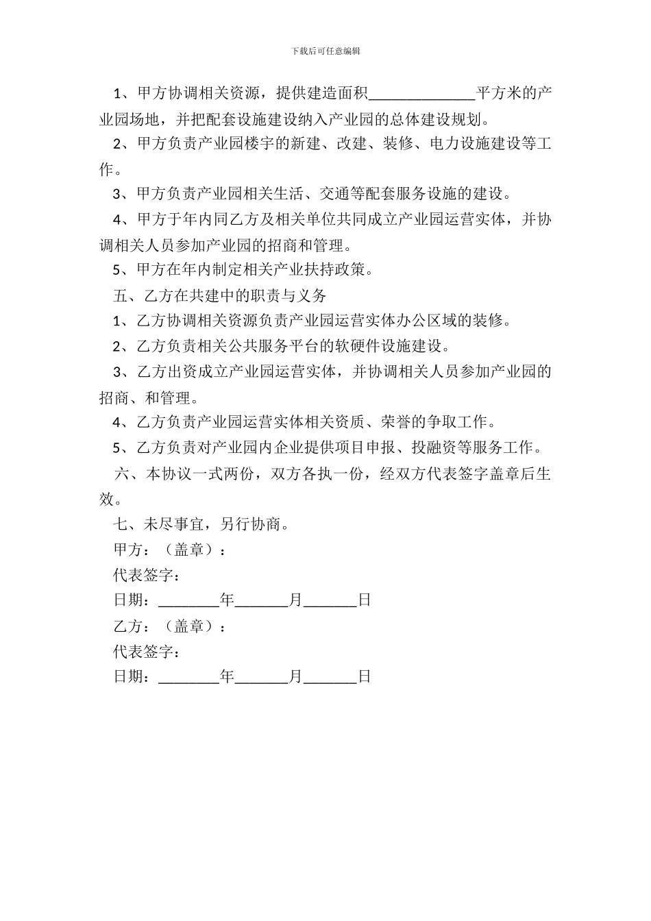 2024高新产业园合作协议范本_第3页