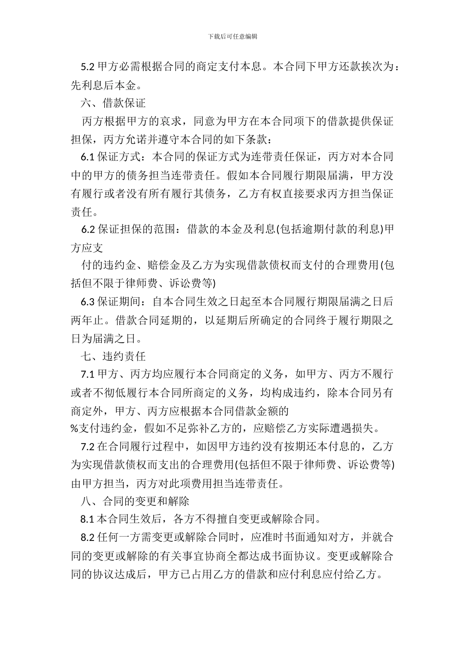 2024高利借款合同范本_第3页