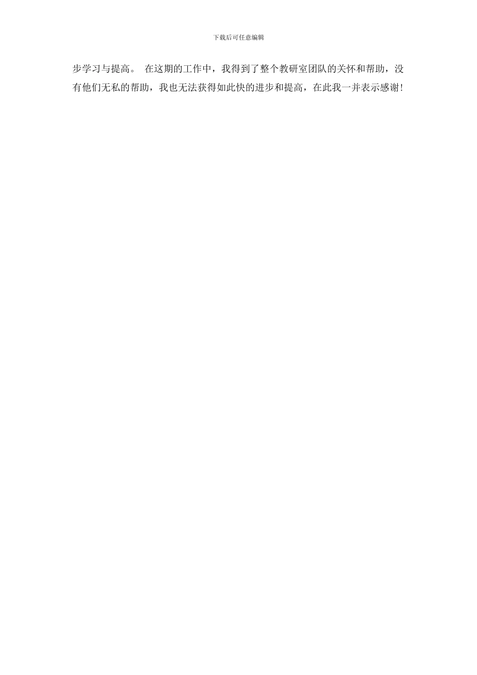 2024高校教师个人年终总结_第2页