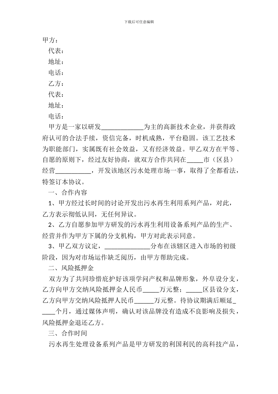 2024高科技公司合作协议范本_第2页