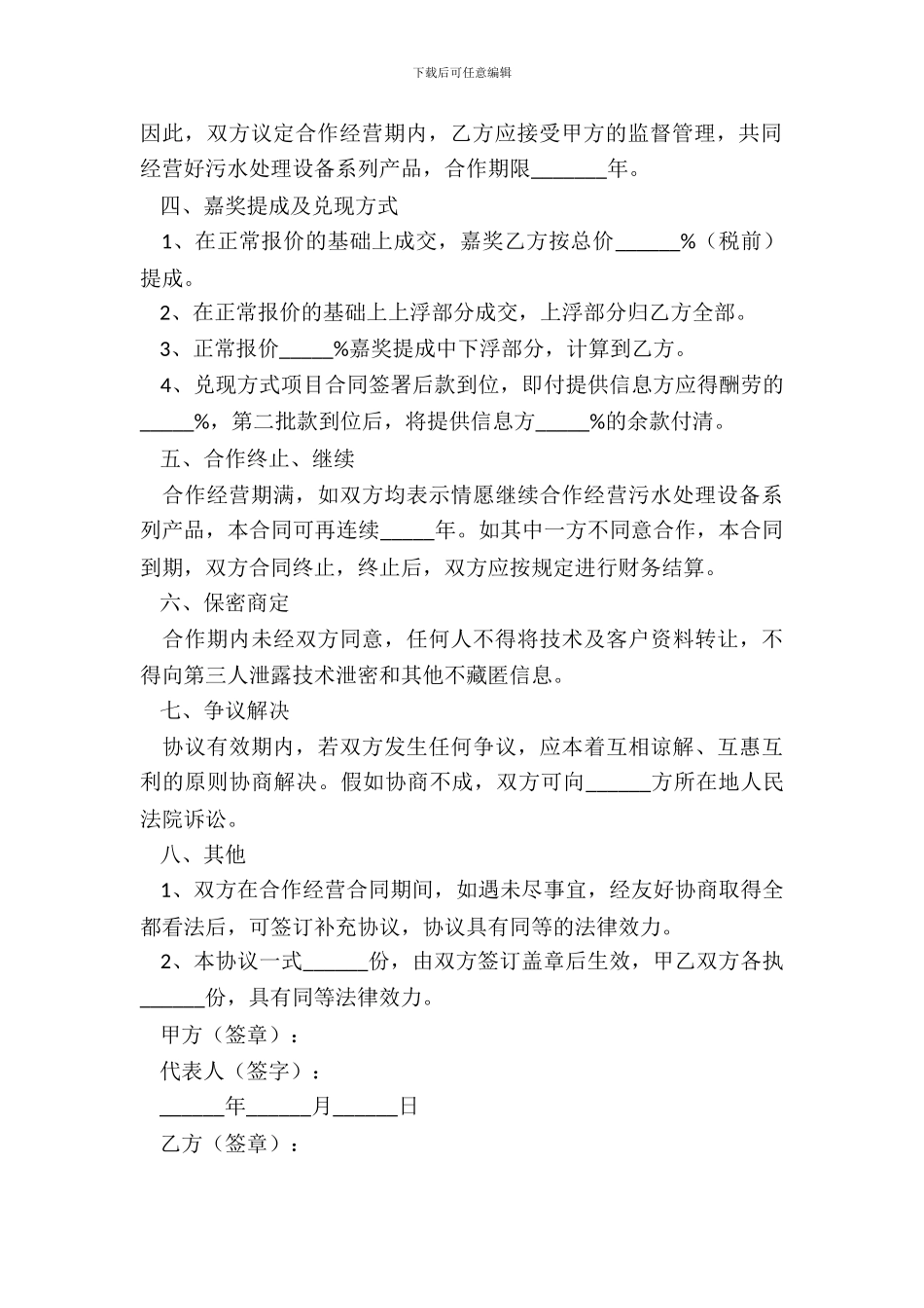 2024高科技公司合作协议范本_第3页