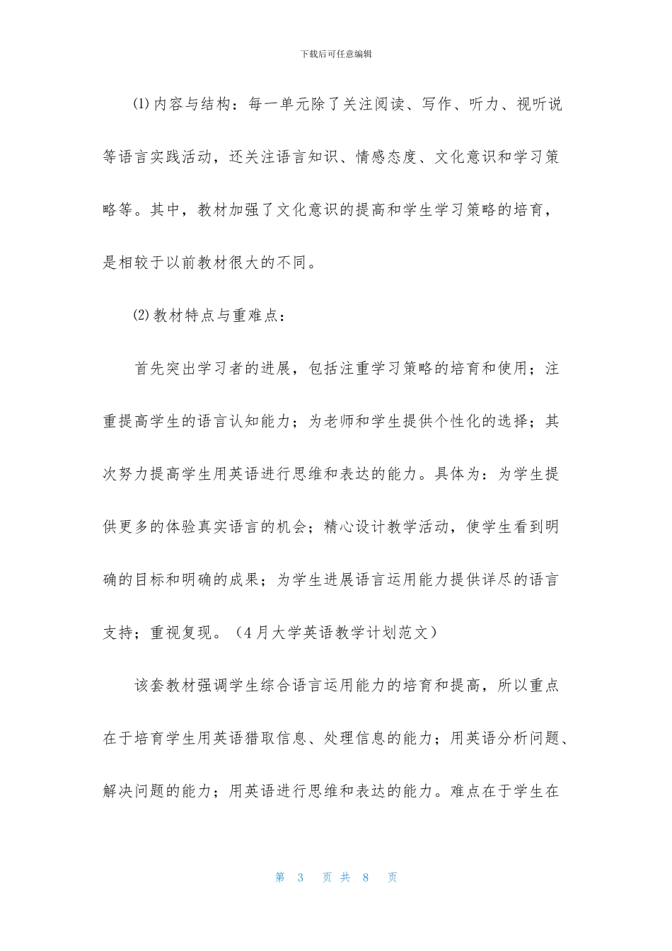 2024高校教学工作计划怎么写_第3页