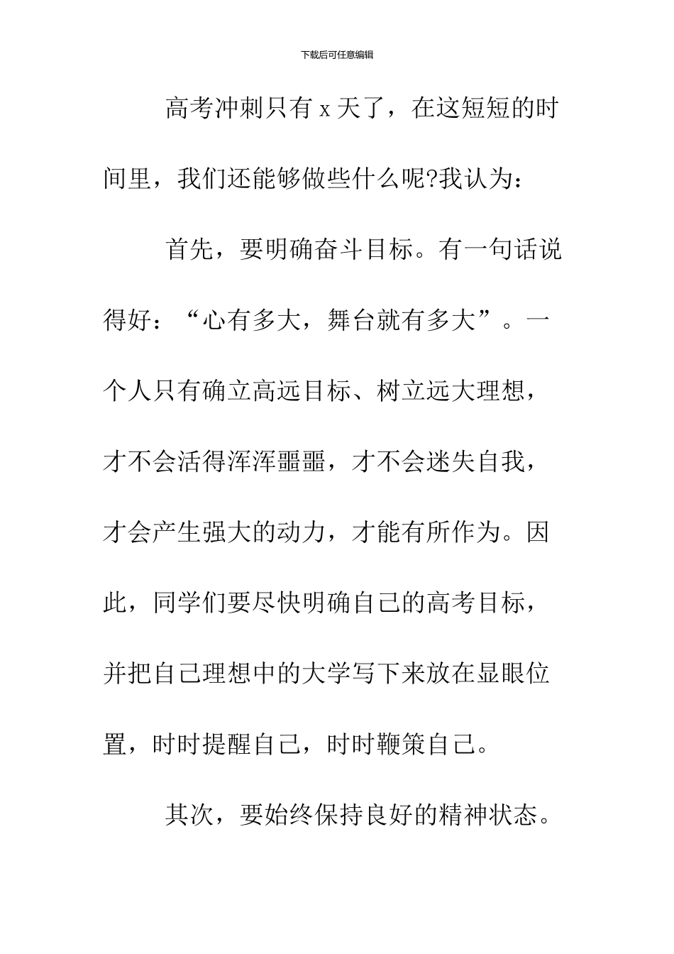 2024高考百日誓师大会校长发言稿_第2页