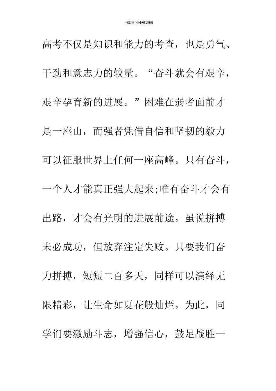 2024高考百日誓师大会校长发言稿_第3页