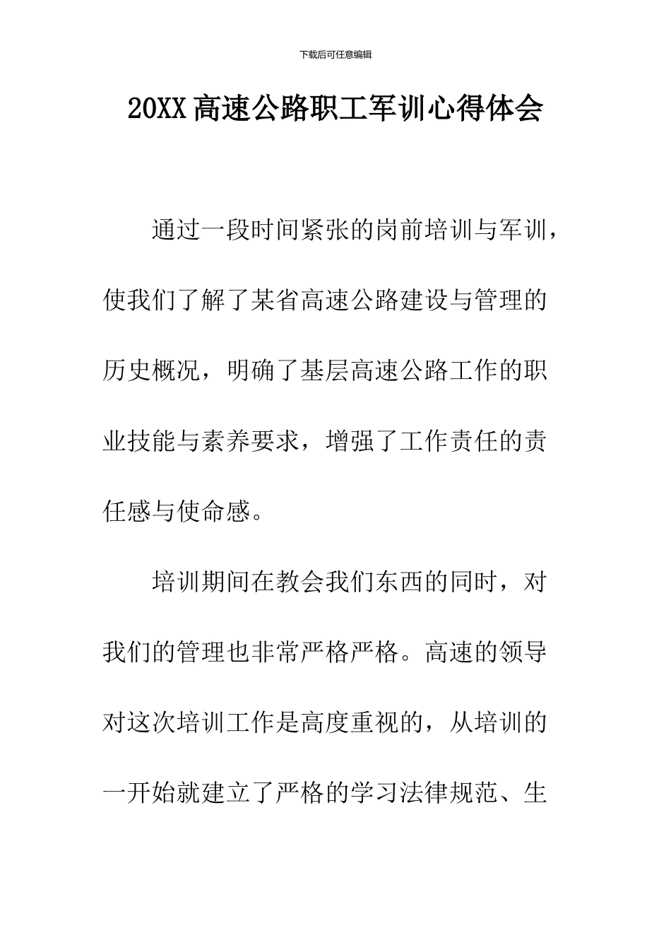 2024高速公路职工军训心得体会_第1页