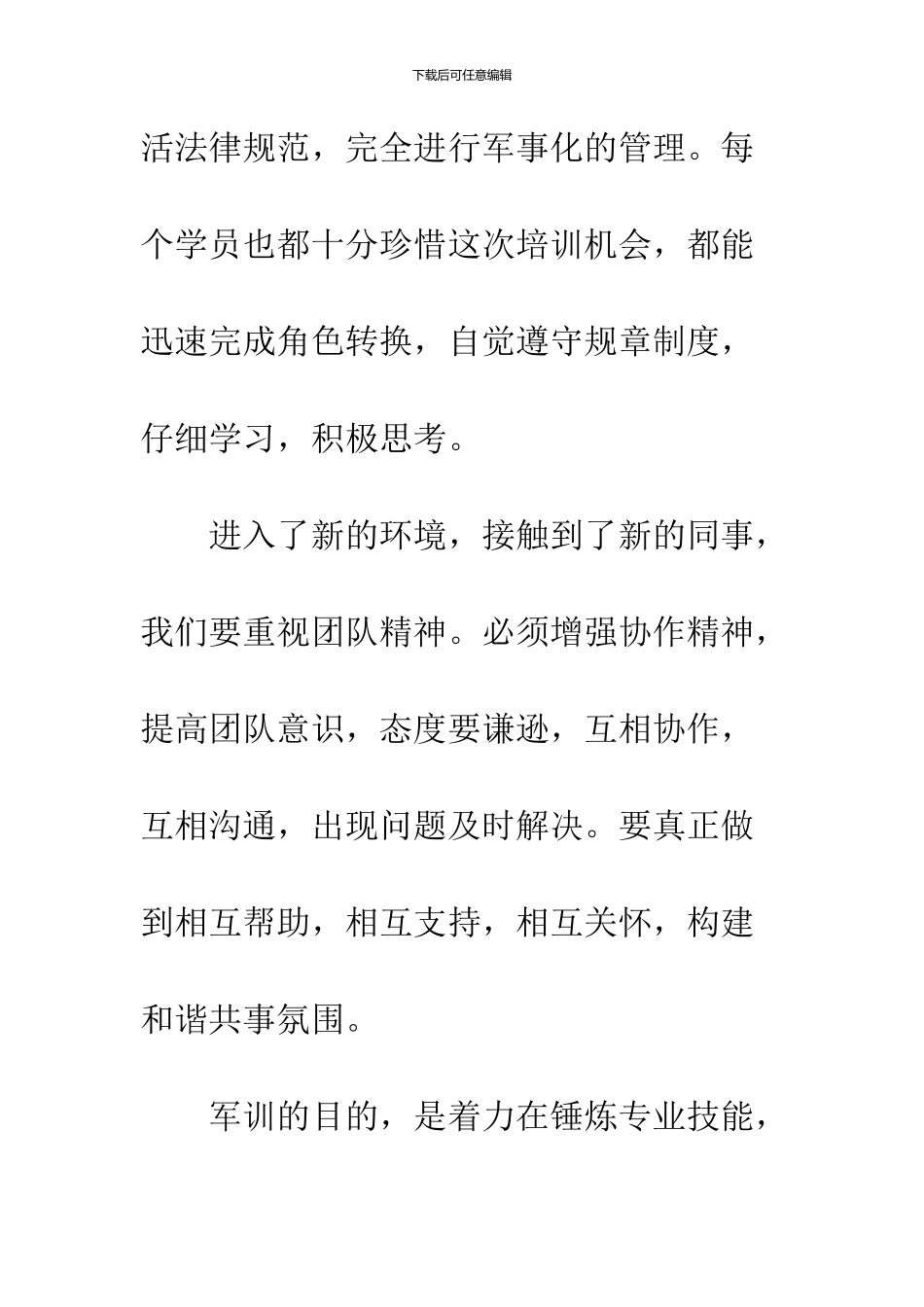 2024高速公路职工军训心得体会_第2页