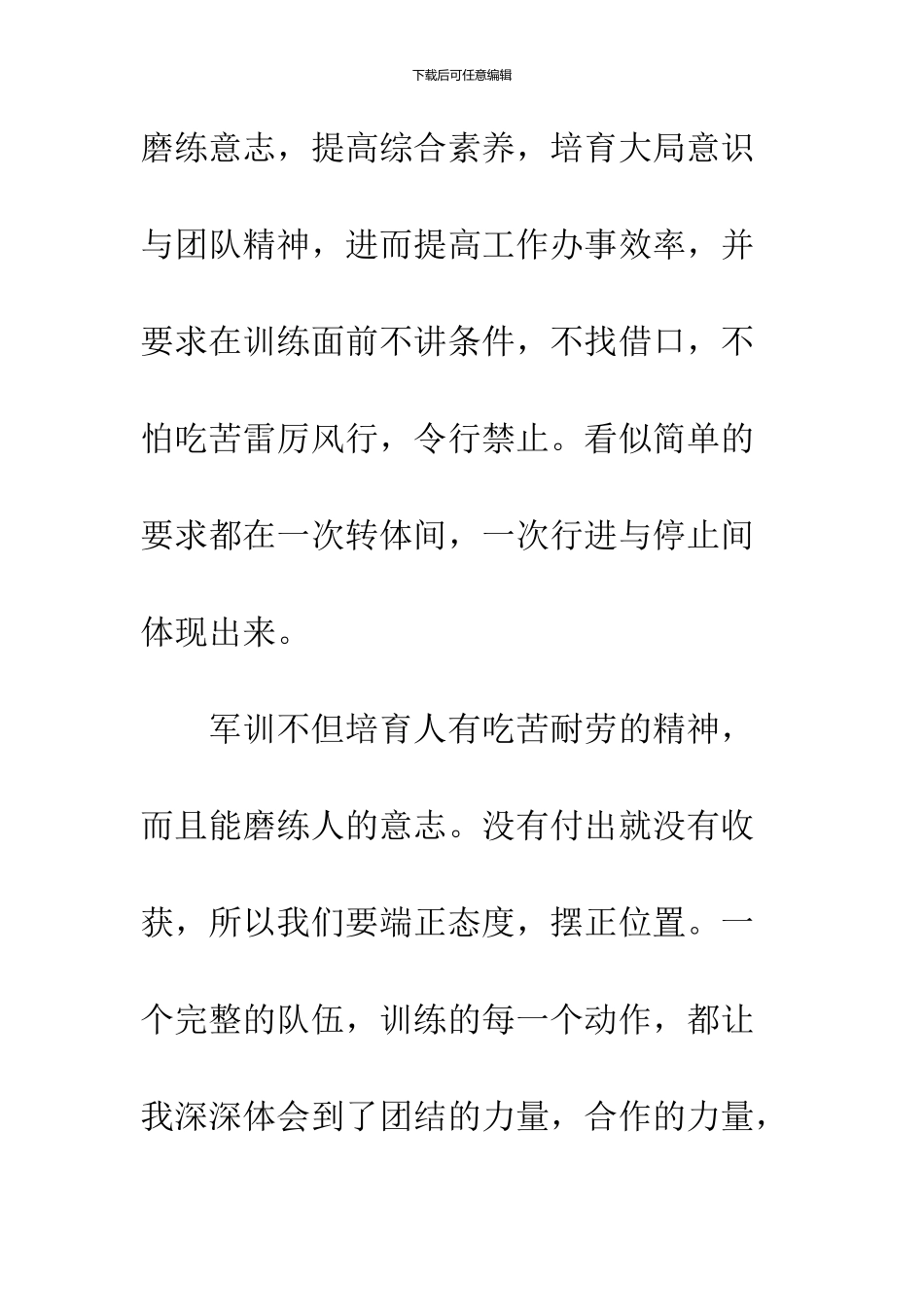 2024高速公路职工军训心得体会_第3页