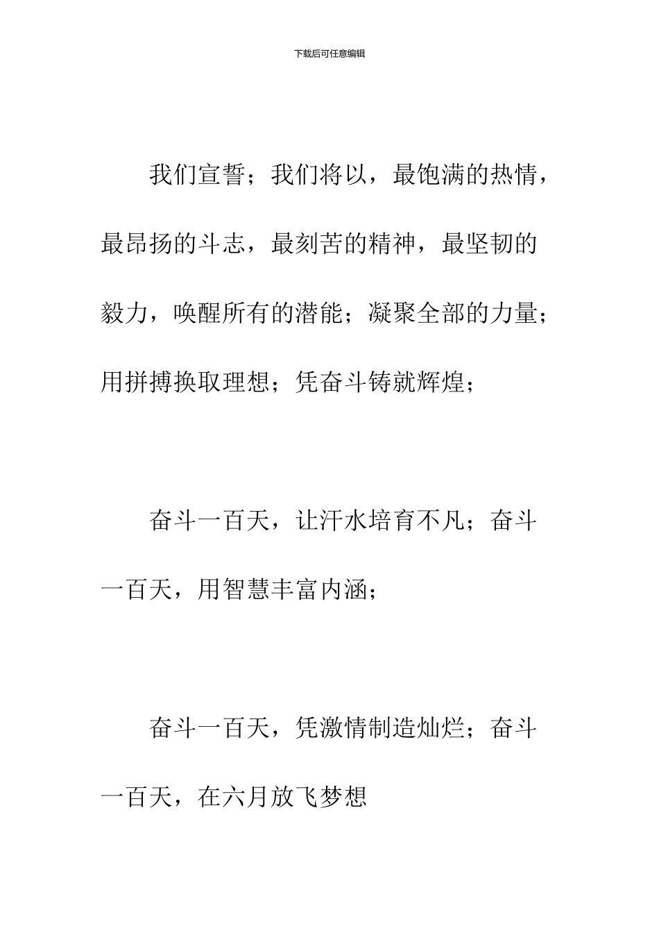 2024高考百日各班誓词_第2页