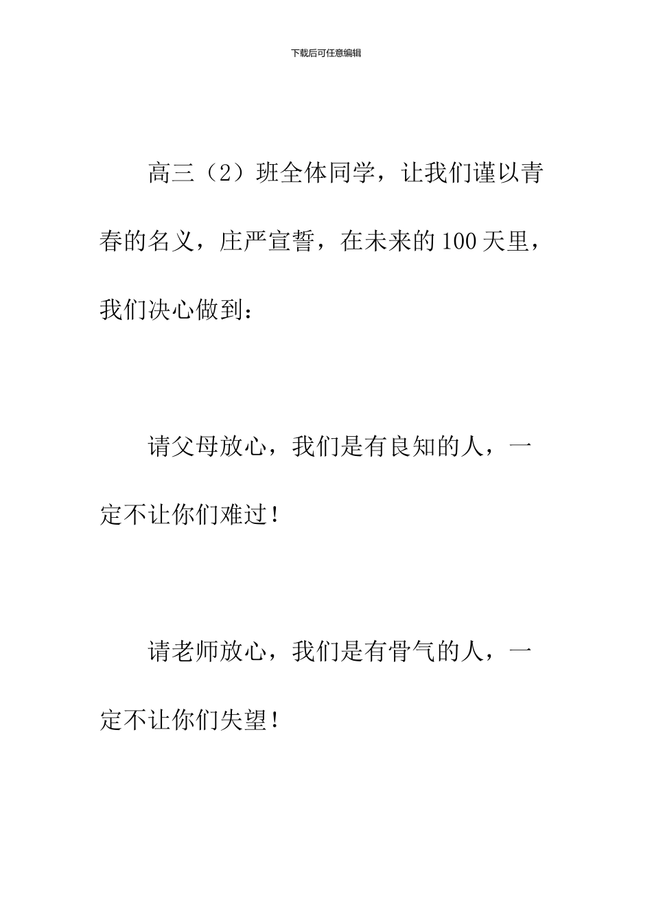2024高考百日各班誓词_第3页