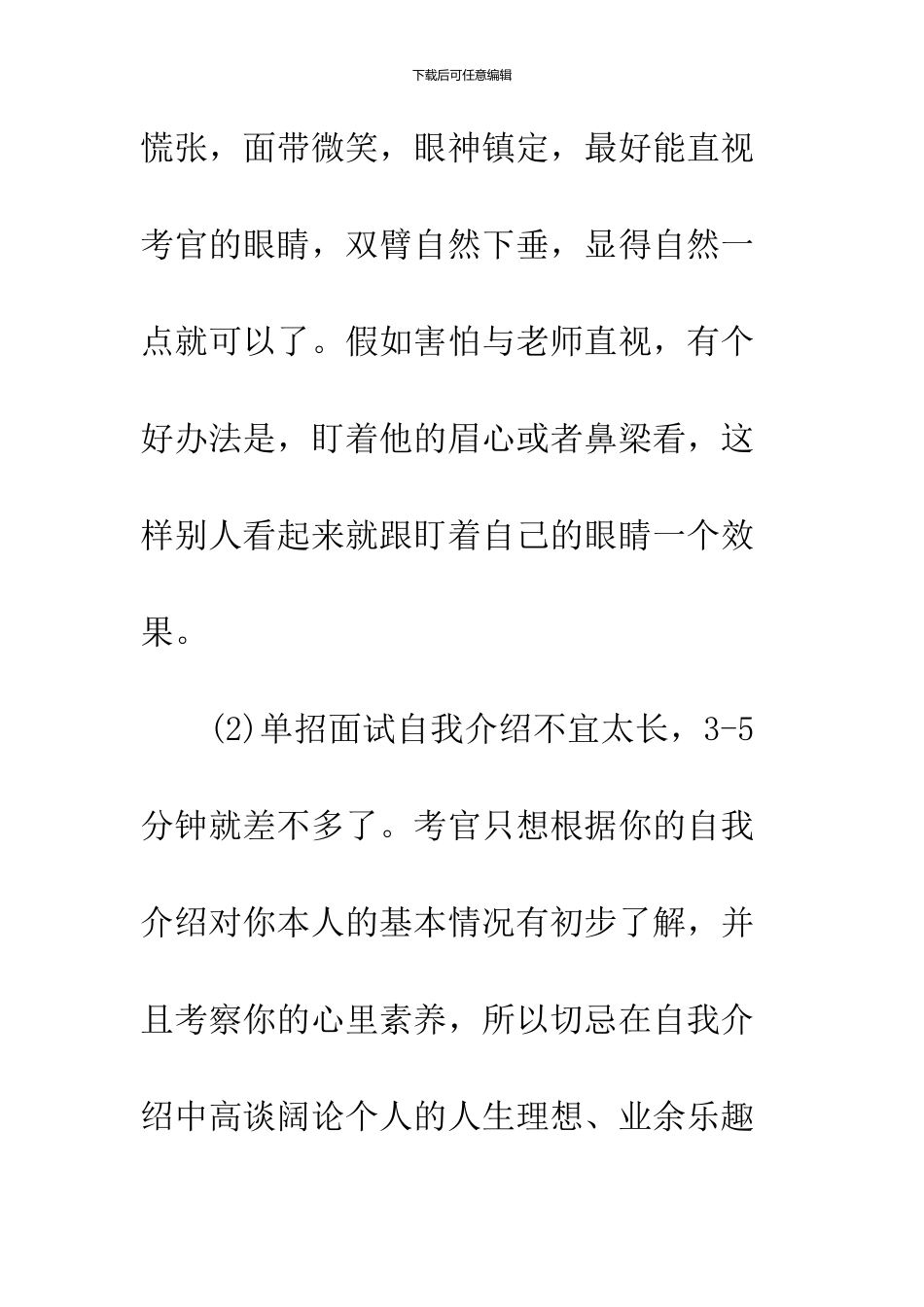 2024高职单招面试技巧_第2页