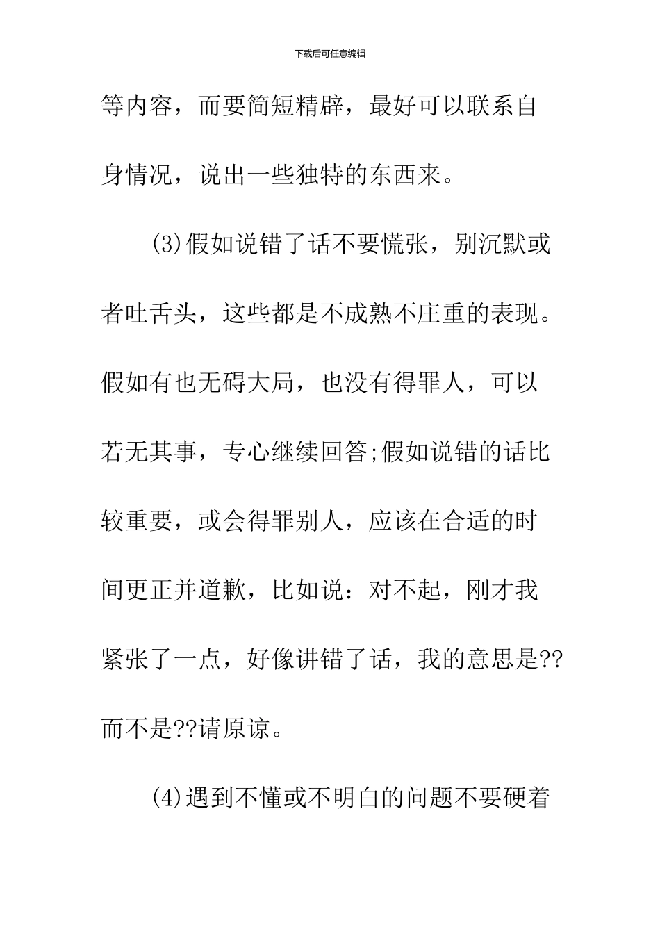 2024高职单招面试技巧_第3页