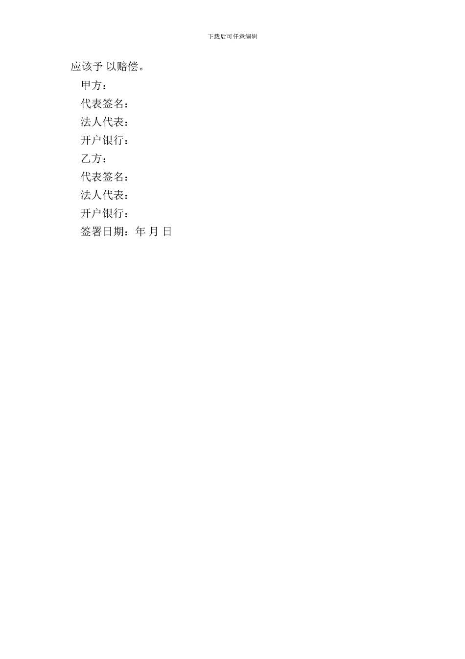 2024鱼苗购销合同范本_第3页