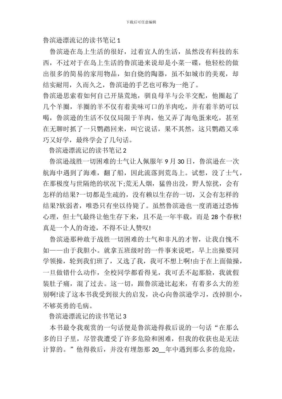 2024鲁滨逊漂流记的读书笔记范文_第2页