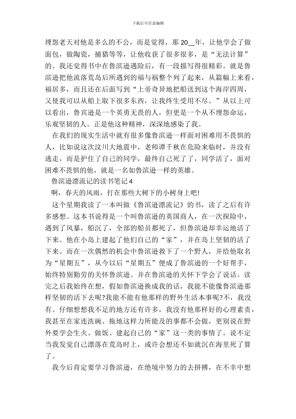 2024鲁滨逊漂流记的读书笔记范文_第3页