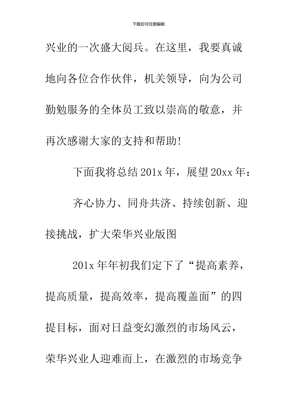 2024鸡年人事部年会致辞_第2页