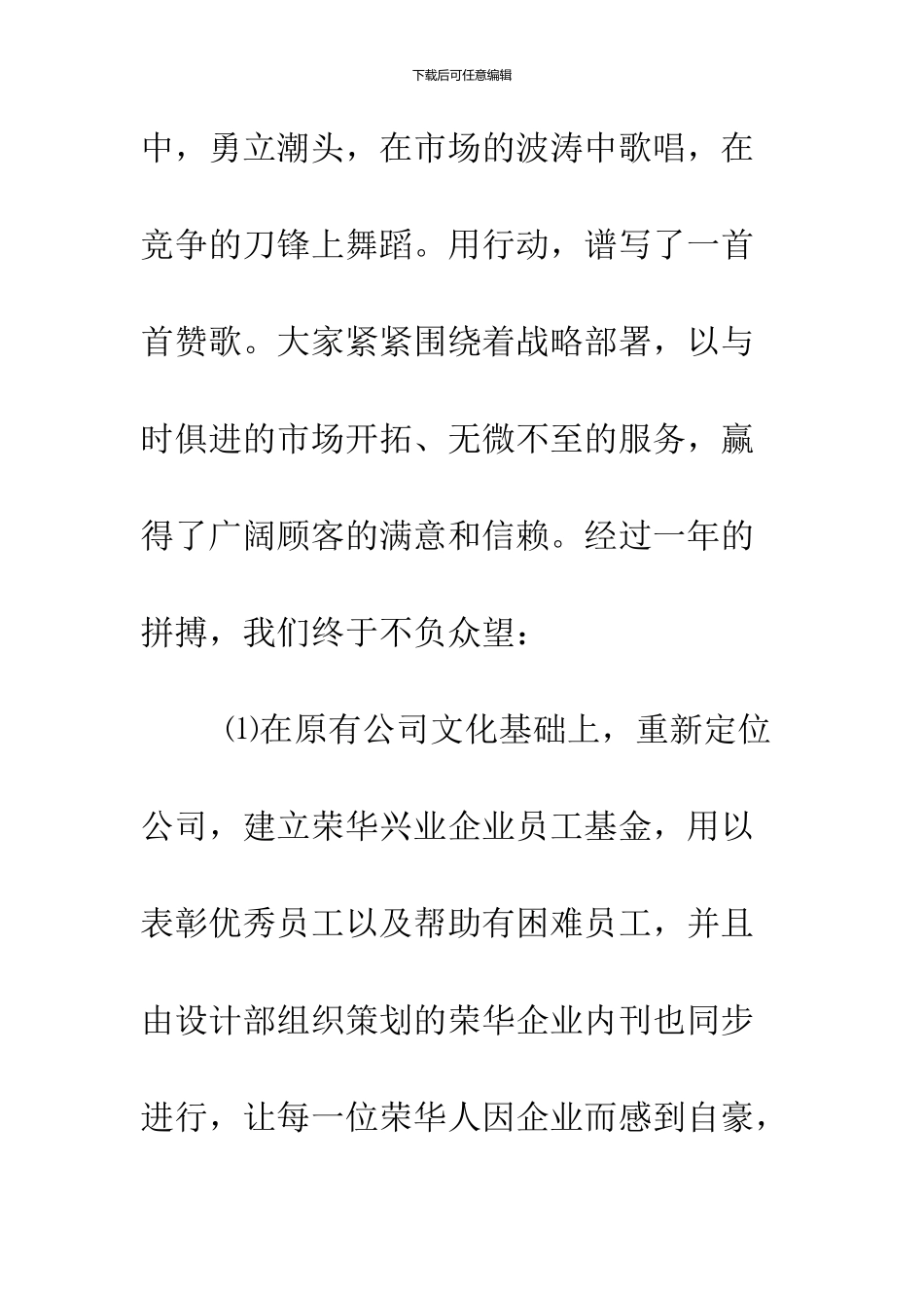 2024鸡年人事部年会致辞_第3页