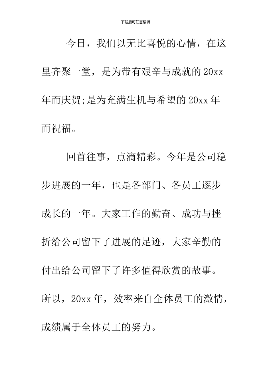 2024鸡年企业年会董事长致辞稿_第2页