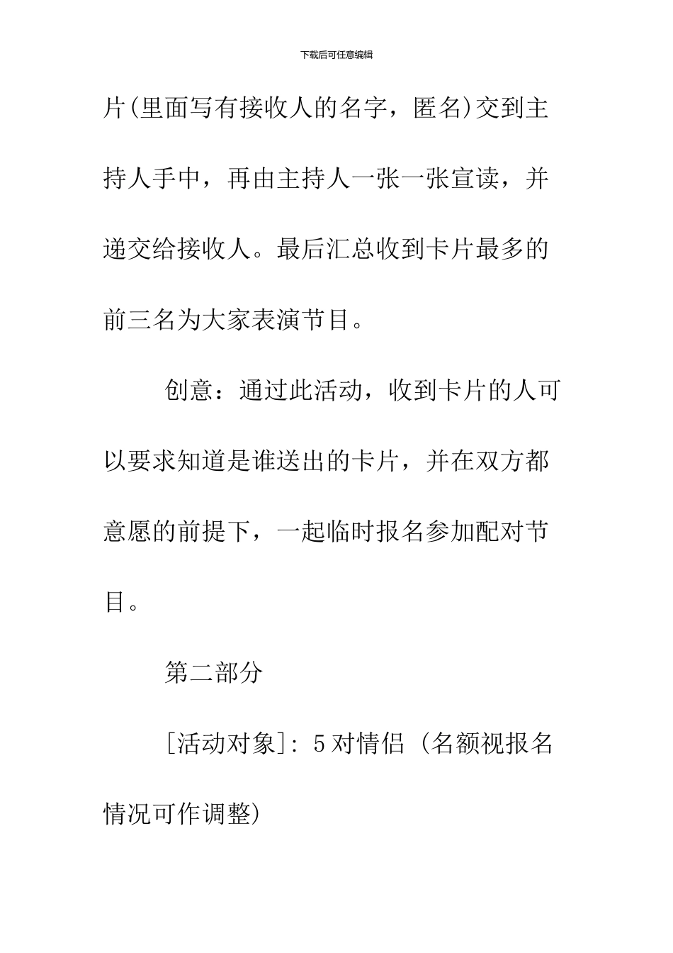 2024鸡年2.14情人节活动策划方案_第3页