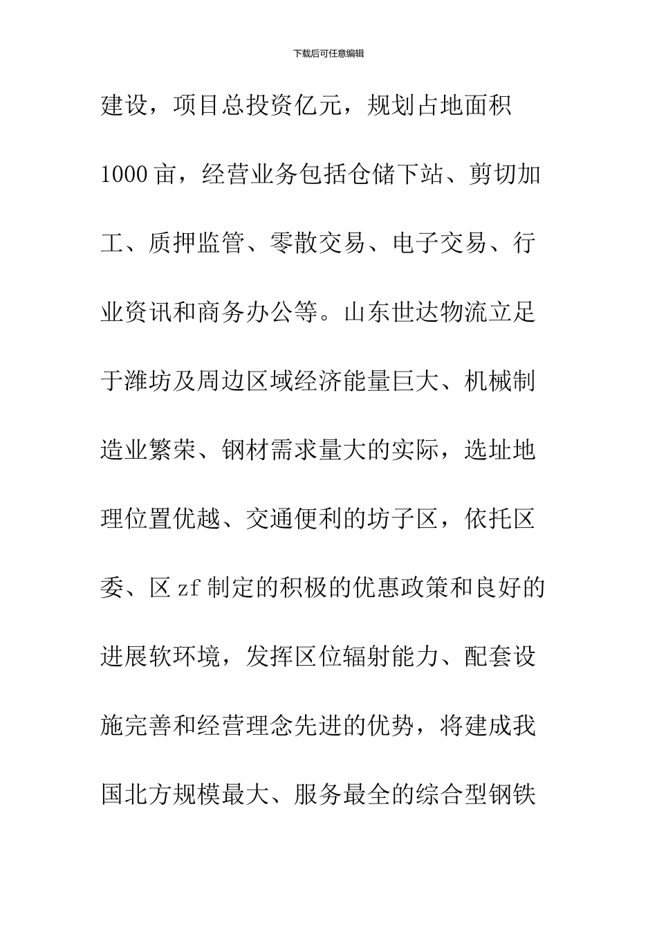 2024鸡年企业年会领导致辞_第2页