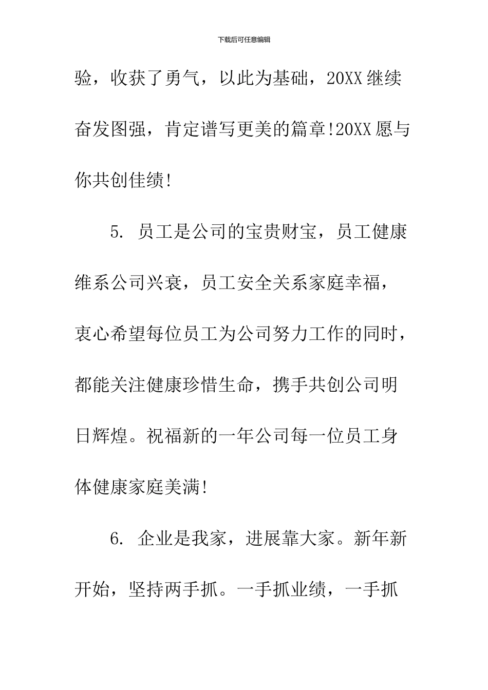 2024鸡年企业用祝福语_第3页