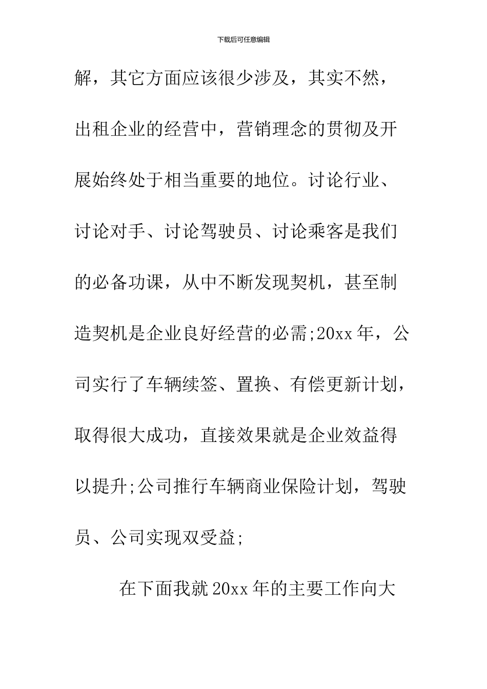 2024鸡年公司尾牙年会领导致辞_第2页