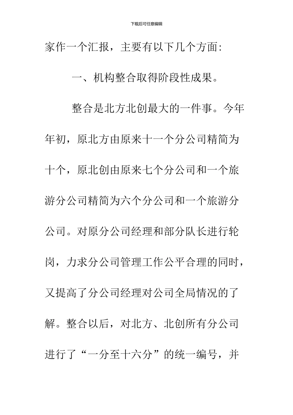 2024鸡年公司尾牙年会领导致辞_第3页