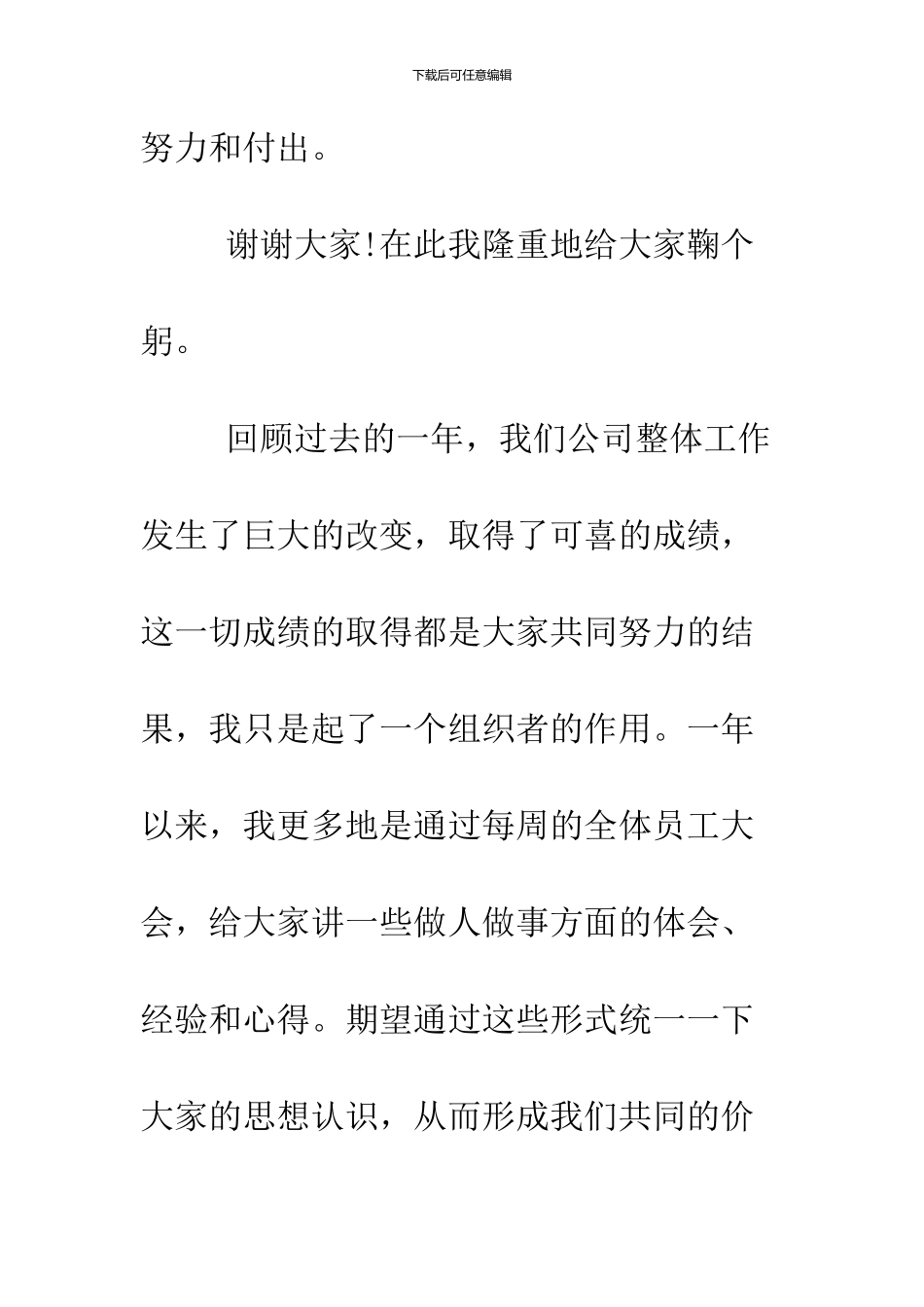 2024鸡年公司董事长年会致辞_第2页