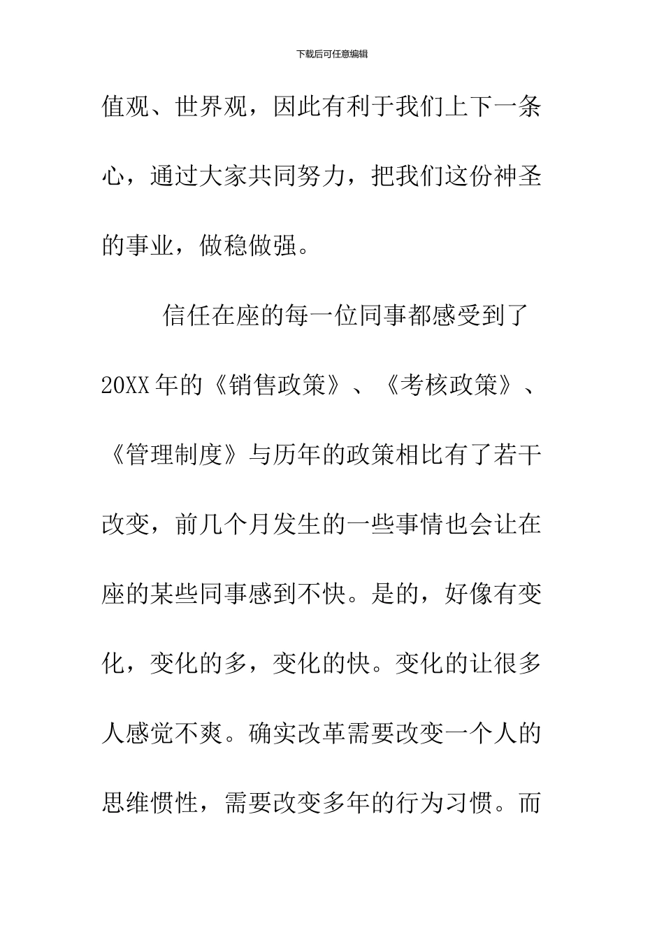 2024鸡年公司董事长年会致辞_第3页