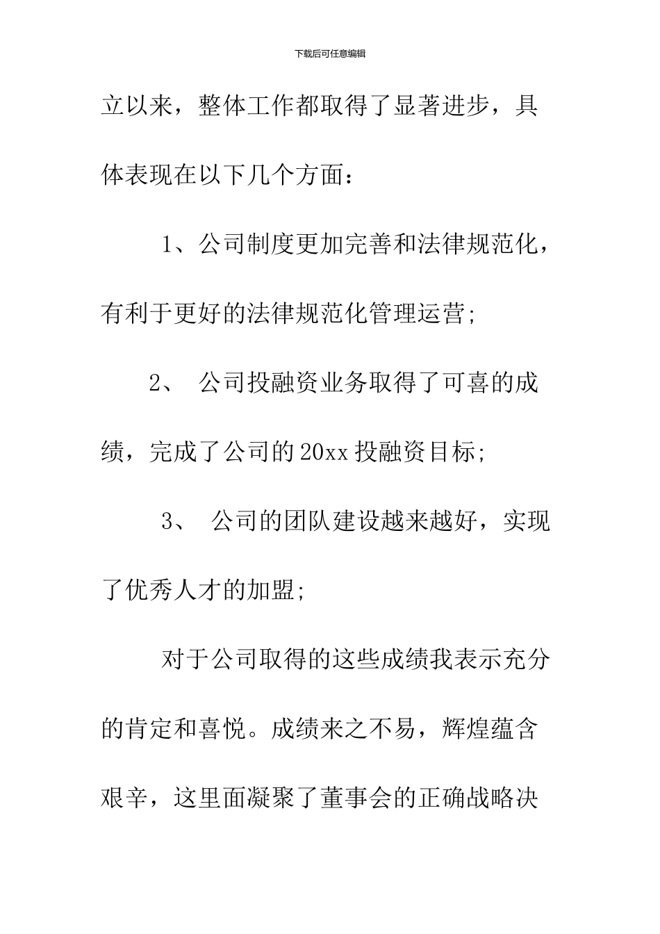 2024鸡年公司年会董事长致辞_第2页