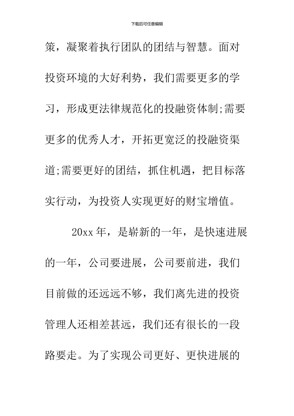 2024鸡年公司年会董事长致辞_第3页