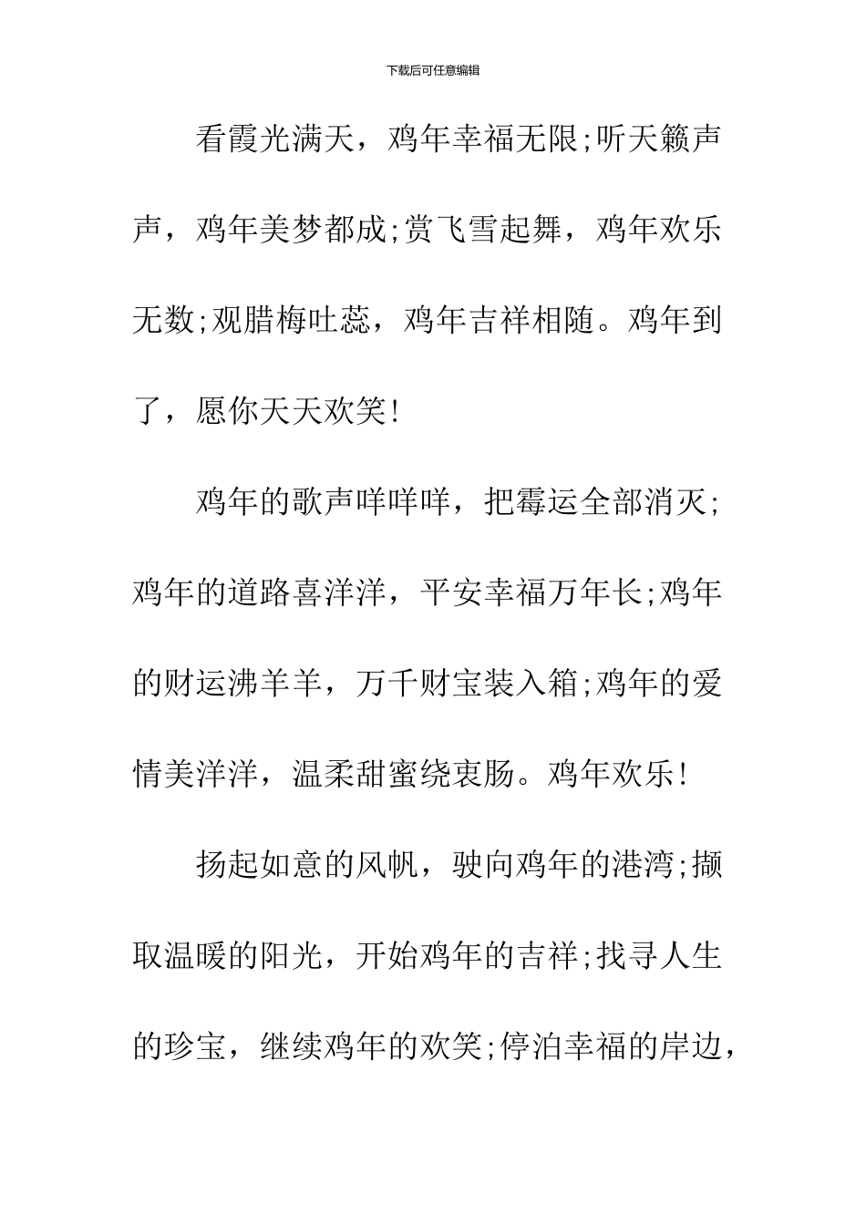 2024鸡年吉祥祝福语参阅_第2页