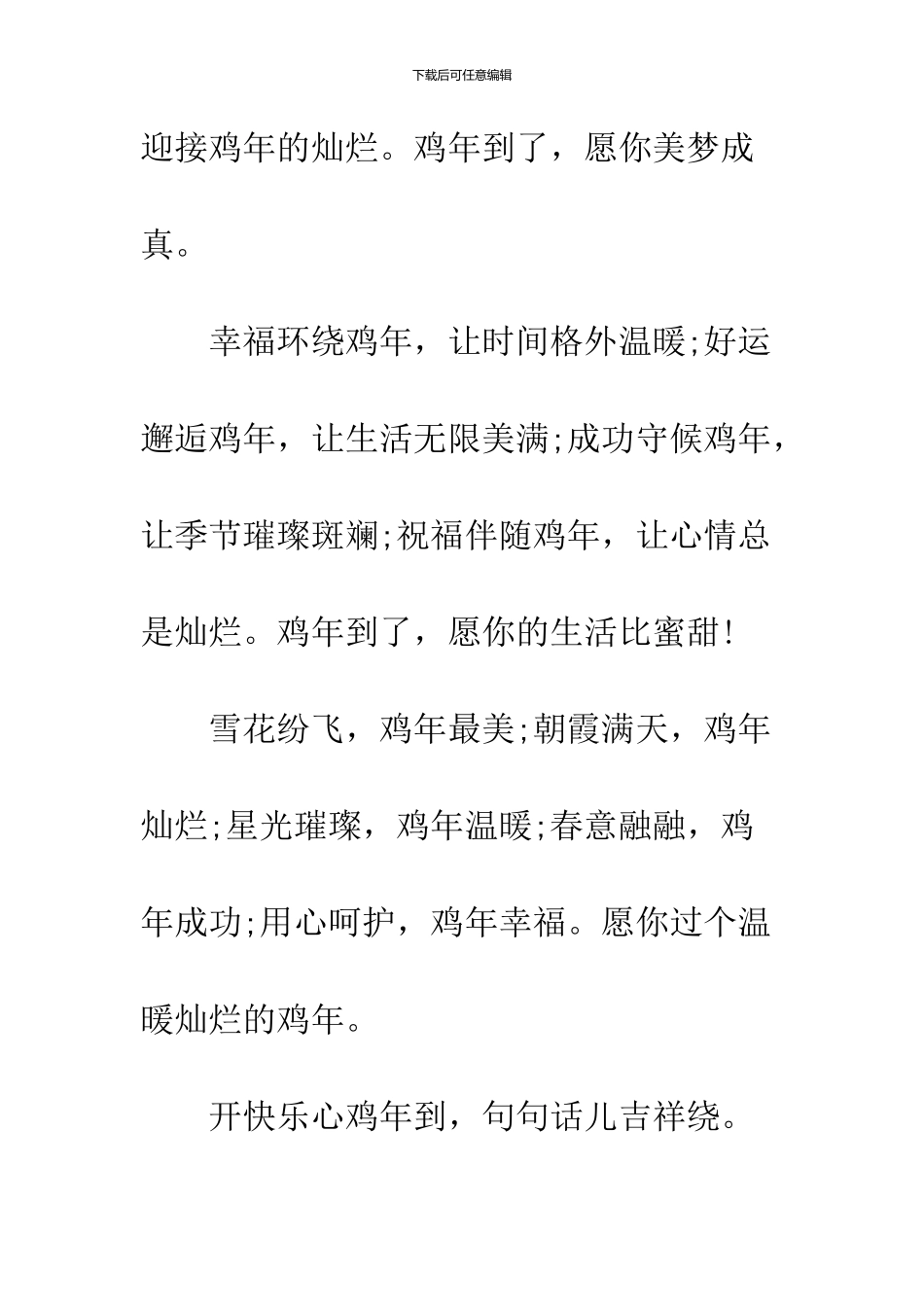 2024鸡年吉祥祝福语参阅_第3页