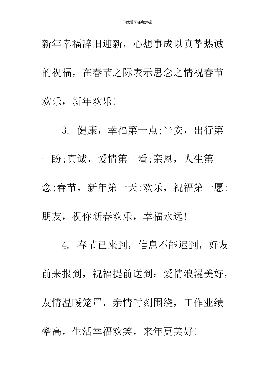 2024鸡年含金鸡祝福语_第2页