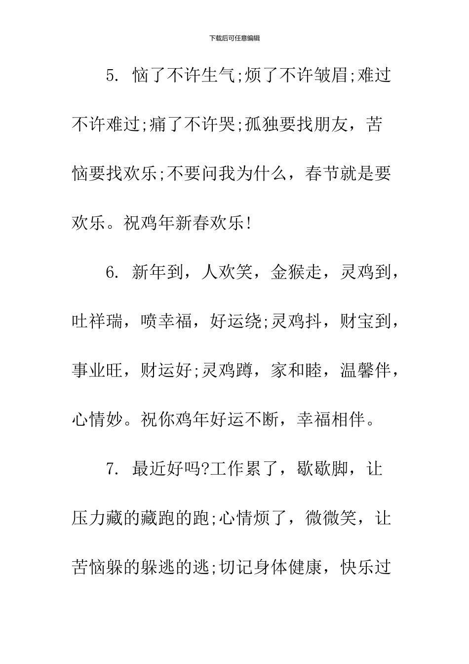 2024鸡年含金鸡祝福语_第3页