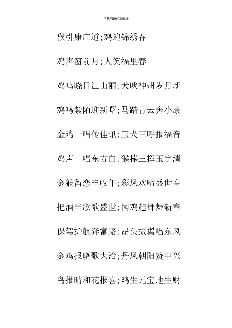 2024鸡年吉祥贺词集锦_第2页